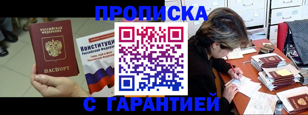 временная регистрация в Новочеркасске