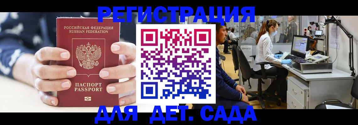 прописка ребенка в Новочеркасске