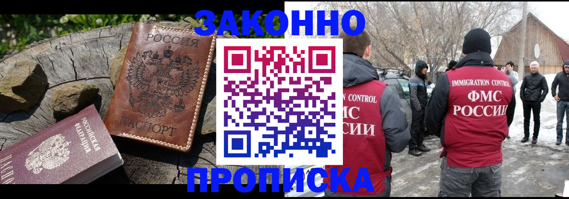 прописка для военкомата в Новочеркасске
