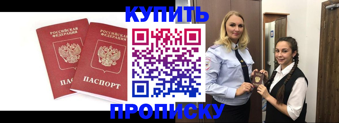 временная прописка в Новочеркасске