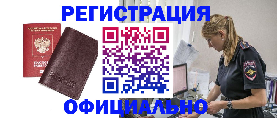 временная регистрация 2025 в Новочеркасске