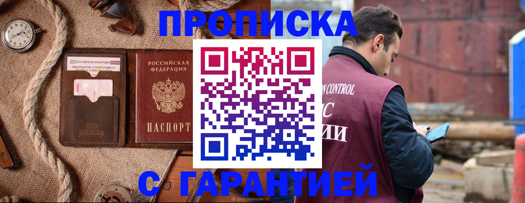 прописка поиск в Новочеркасске