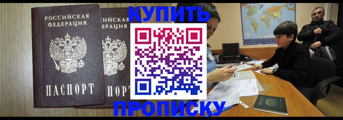 прописка паспорт в Новочеркасске