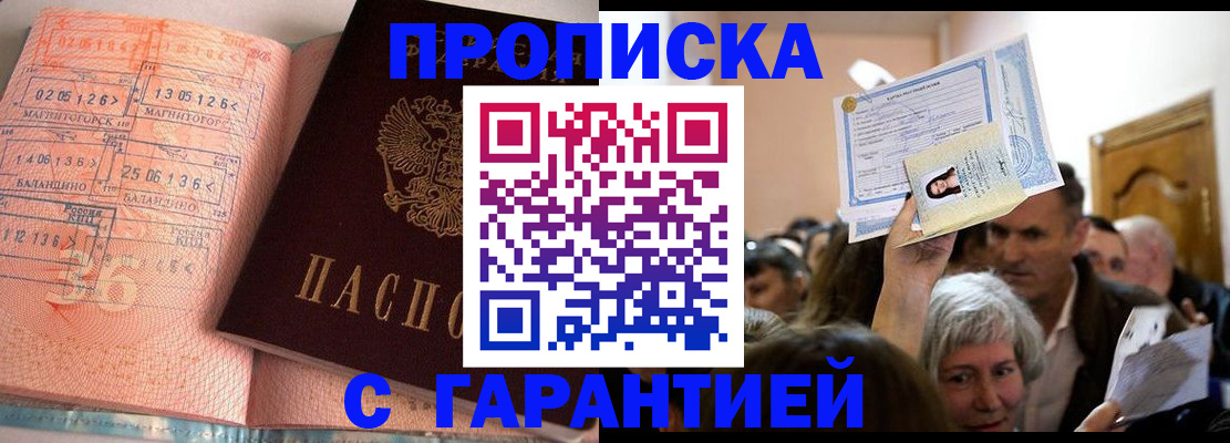 временная регистрация 2025 в Новочеркасске